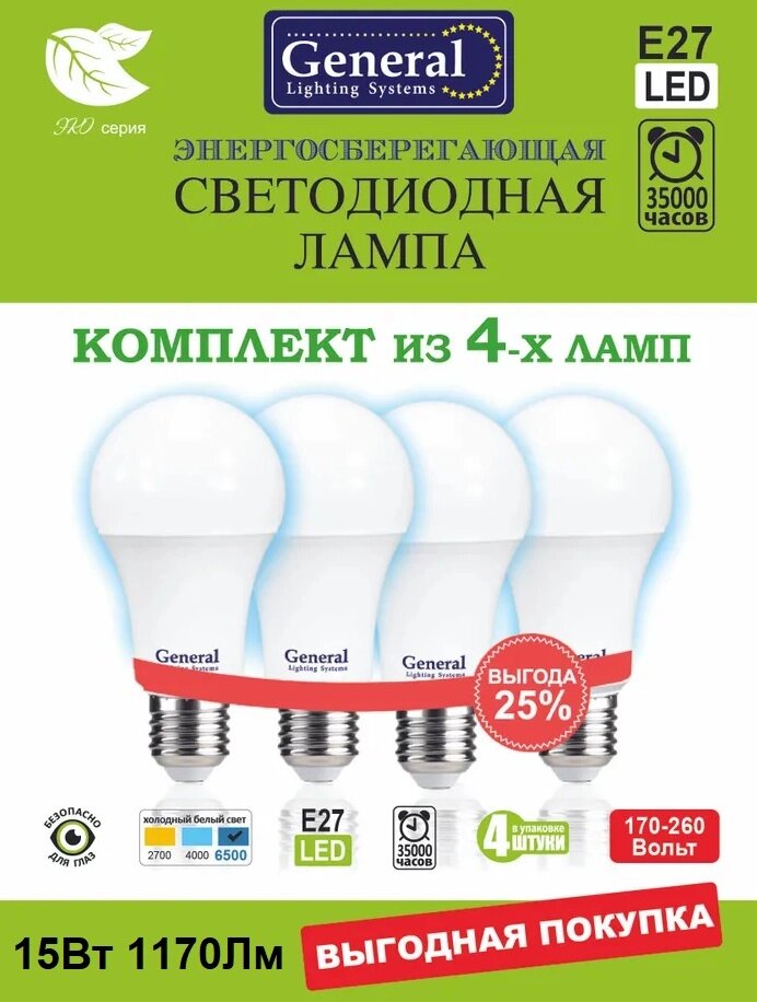 Светодиодная лампа светодиодная 15 Вт Е27 6500К 4шт GLDEN-WA60-15-230-E27-6500 662363 1170Лм от компании ИП Набока В.М. - фото 1