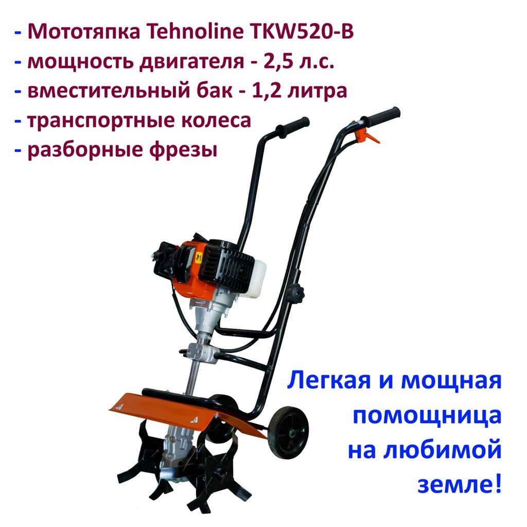Мотокультиватор малый (мототяпка) марки "Technoline MC 415C". Длинный вал. от компании Магазин «Калининская Усадьба» - фото 1