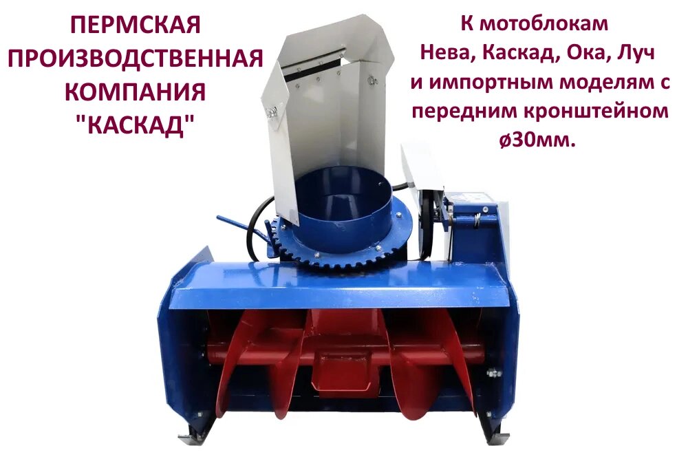 Снегоуборочная машина СМБ-1М-021 для мотоблоков класса НЕВА, КАСКАД, КАДВИ. Россия. от компании Магазин «Калининская Усадьба» - фото 1