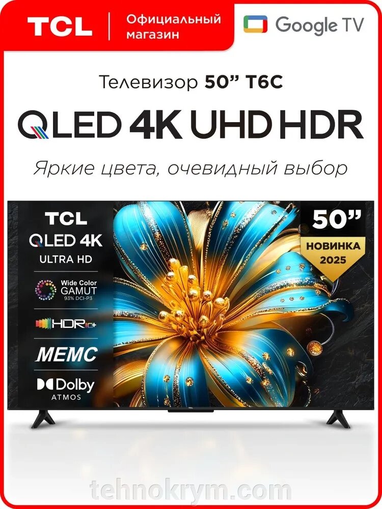 Телевизор TCL 50T6C, операционная система Google TV (Android), 4K Ultra HD, QLED от компании Интернет-магазин "Технокрым" по продаже телевизоров и бытовой техники - фото 1