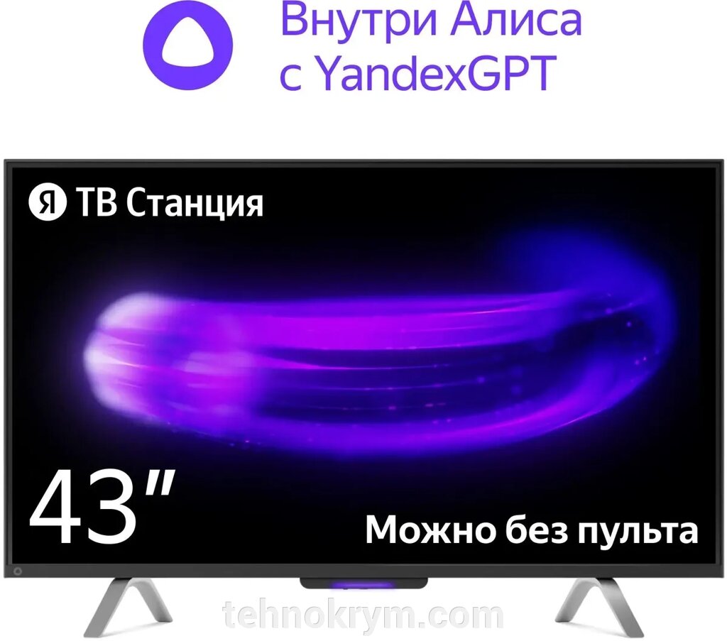 Телевизор YANDEX YNDX-00091 , операционная система YaOS X, 4K Uktra HD от компании Интернет-магазин "Технокрым" по продаже телевизоров и бытовой техники - фото 1