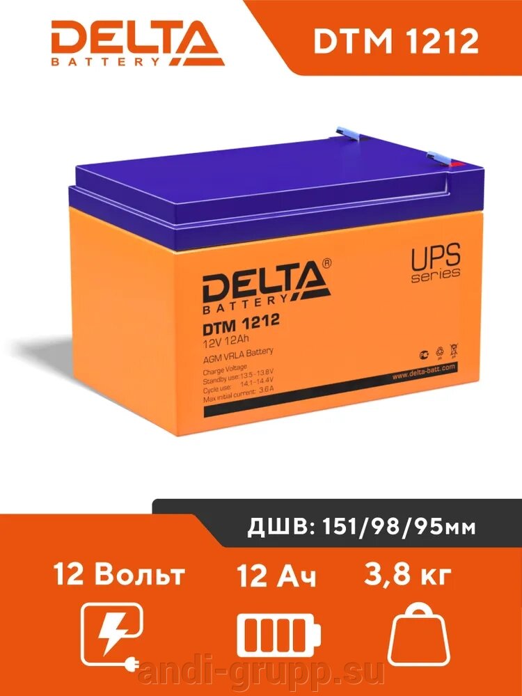 Аккумуляторная батарея Delta DTM 1212 (12V /12Ah) от компании Производственная компания «АНДИ Групп» - фото 1