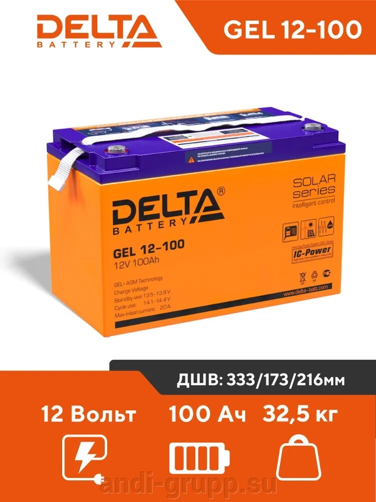 Аккумуляторная батарея Delta GEL 12-100 12V/100Ah от компании Производственная компания «АНДИ Групп» - фото 1