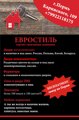 ИП Евростиль