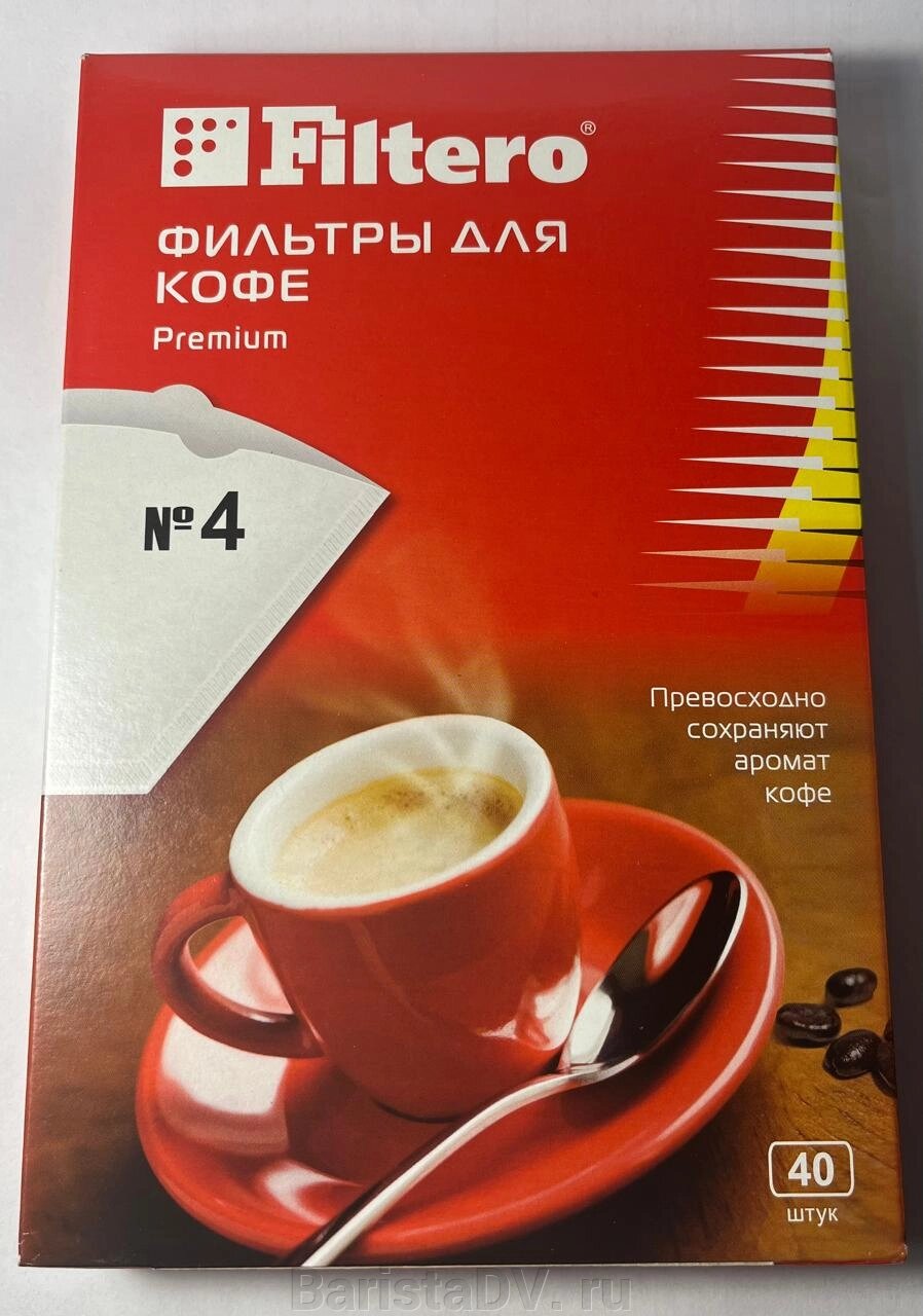 Бумажные Фильтры Filtero Premium №4,40шт от компании BaristaDV. ru - фото 1