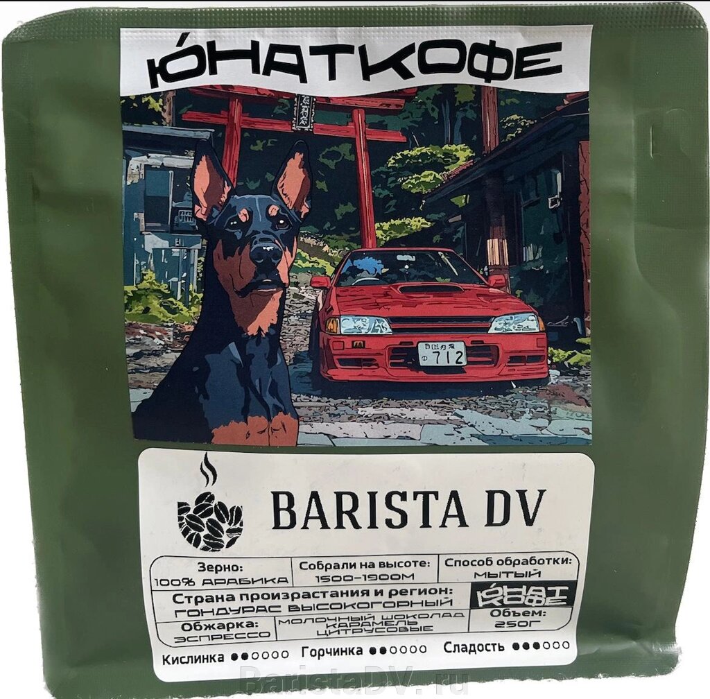 Гондурас SHG (в зернах/эспрессо) 500 гр от компании BaristaDV. ru - фото 1