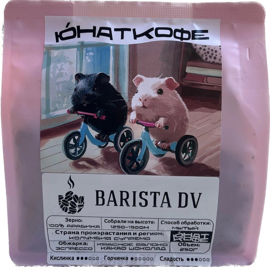 Колумбия Супремо (в зернах/эспрессо) 500гр от компании BaristaDV. ru - фото 1
