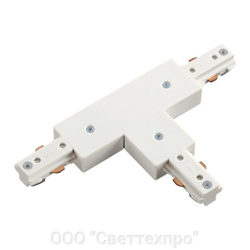 Соединитель для шинопровода T-образный от компании ООО "Светтехпро" - фото 1