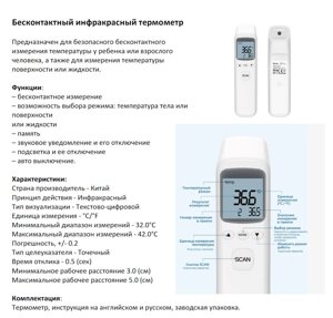 Бесконтактный инфракрасный термометр медицинский