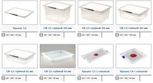 Гастроемкости глубиной 200,150,100, 65, 40 мм