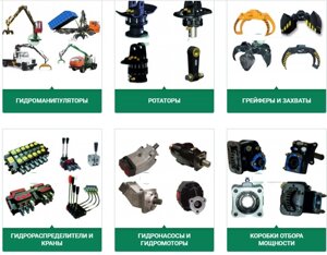 Гидравлическое оборудование и запчасти (Гидрораспределители, ротаторы, гидронасосы, гидромоторы, втулки, РВД)