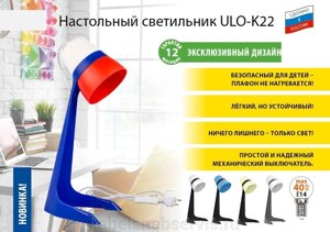 Настольный светильник ULO-K22