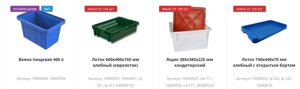 Пластиковые ящики для продуктов
