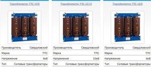 Силовые трансформаторы ТЛС