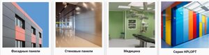 Стеновые панели HPL (интерьерные и фасадные), медицинские, серии HPLOPT