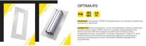 Светильники для азс: optima-PS