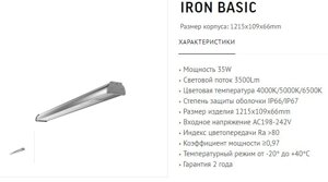 Светильники для промышленного освещения Iron, Olimp