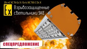 Высокоэффективные взрывозащищённые светильники DIRECT и MPRO