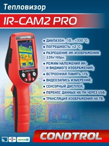 Тепловизор condtrol IR-CAM2 PRO