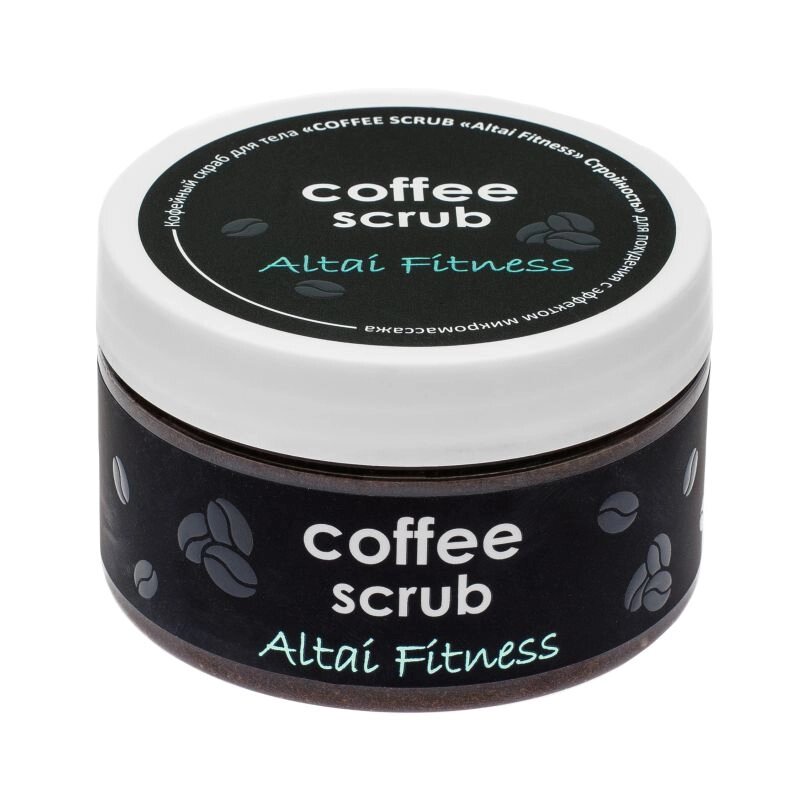 Кофейный скраб для тела СТРОЙНОСТЬ Coffee Scrub Altai Fitness, для похудения, антицеллюлитный, 250мл от компании Интернет-Магазин "Максимум" - фото 1