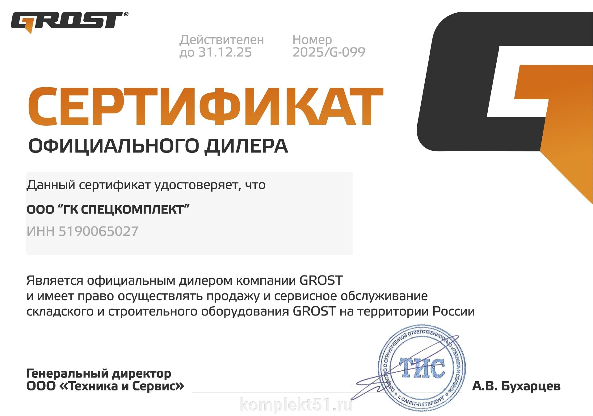 Официальный дилер бренда Grost - фото pic_562a5d55af2a365426710b6f82a60711_1920x9000_1.jpg