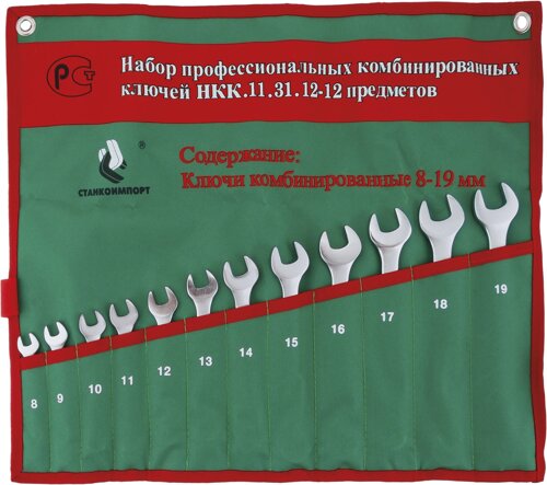 Набор комбинированных гаечных ключей, НКК. 11.31.12 СТАНКОИМПОРТ