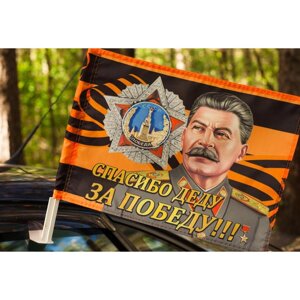 Флаг на присоске "День Победы"