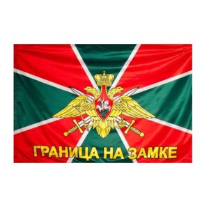 Флаг Пограничные войска (90х135 см)