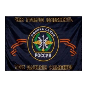 Флаг "Войска связи"90х135)