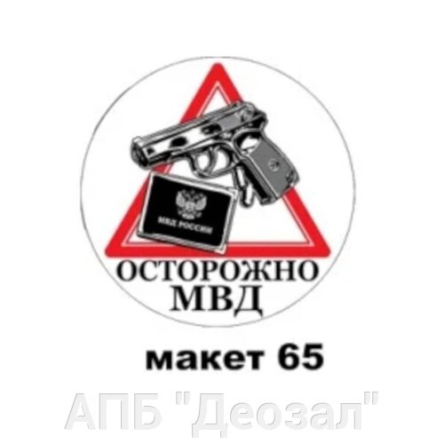 Наклейка МВД круглая