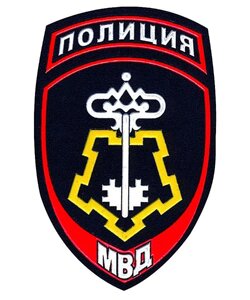 Нашивка "Полиция МВД" для вневедом. охраны многоугольная н\обр