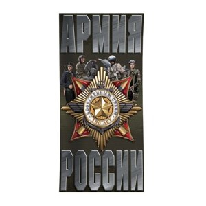 Полотенце Армия России