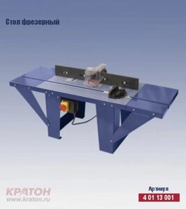 KRATON MT-20-01 стол фрезерный 4 01 13 001(аналог КОРВЕТ 80 Стол фрезерный)