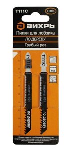 Пилки Т111 C по дереву, грубый рез 100х75мм (2 шт) 73/10/5/7