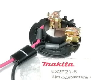 Щеткодержатель makita DDF482 632F21-6