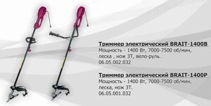 Триммер электрический BRAIT BR-1600P 1400Вт, нож 3Т, леска 2мм 06.05.010.019