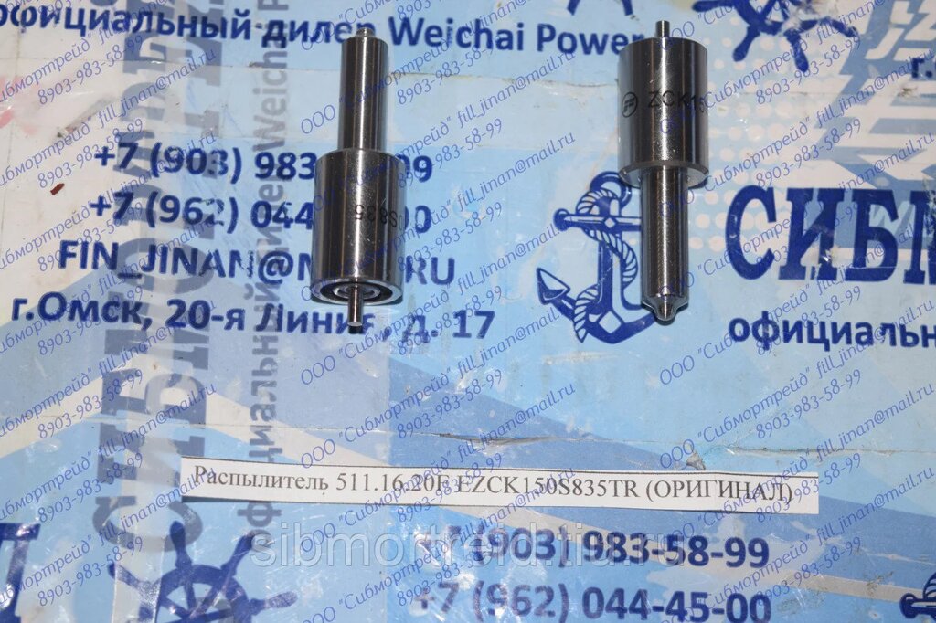 Распылитель 511.16.20E для дизелей G12V190 ##от компании## ООО "СибМорТрейд" - ##фото## 1