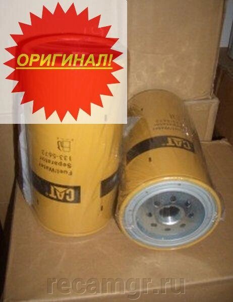 Фильтр Топливный Сепаратор Caterpillar (Cat) 133-5673/ 1335673/ 513-4490/ 5134490 от компании Компания Рекам Групп - фото 1