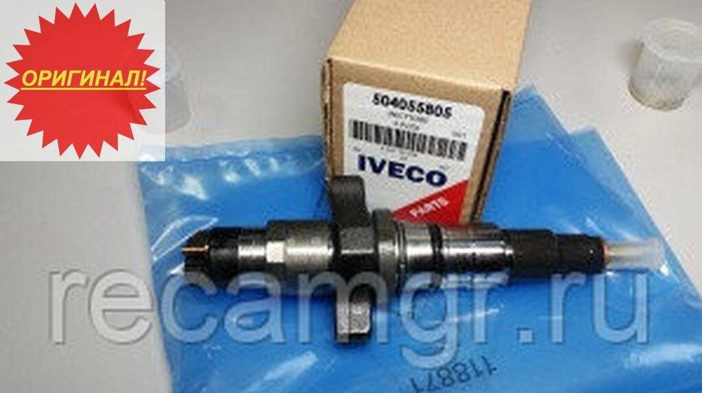 Форсунка Iveco 504055805 0445120028 ##от компании## Компания Рекам Групп - ##фото## 1