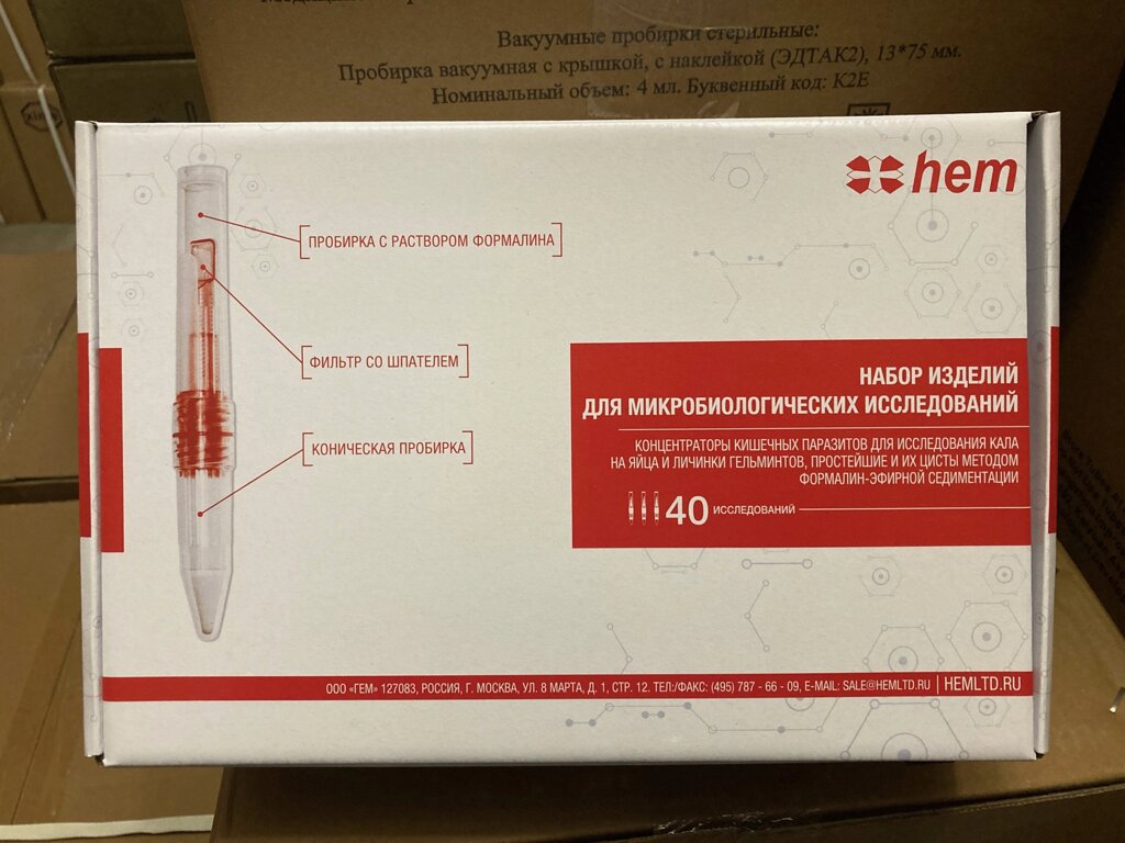 Концентратор кишечных паразитов 40 шт/уп (ГЕМ, Россия). Полный аналог MiniParasep (Парасеп) от компании ООО "Медлаб" - фото 1