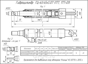 Гидроцилиндр выдвижения опоры "Клинцы" ГЦ-63.45х1480.07(177-01)