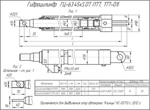 Гидроцилиндр выдвижения опоры КС-55713-2.31.300-2-05К "Клинцы"ГЦ-63.40х1780.17