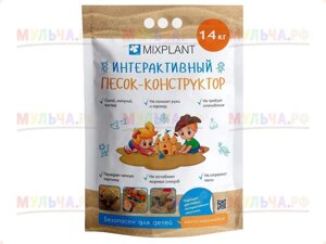 Песок Интерактивный для закрытых песочниц, Желтый конструктор, 14 кг