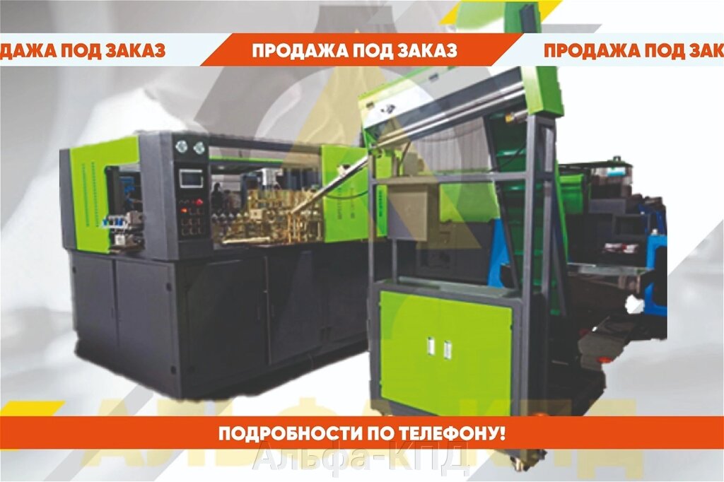 Автоматическое оборудование для выдува PET бутылок от компании Альфа-КПД - фото 1