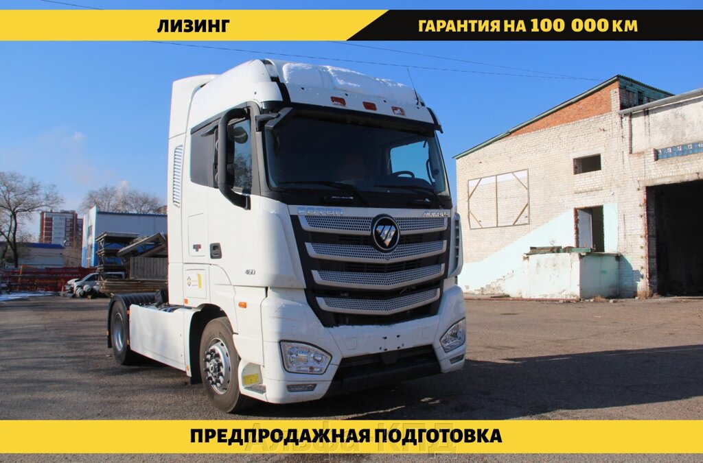 Седельный тягач FOTON Auman EST-A BJ4189SLFKA 4х2, 460 л. с. от компании Альфа-КПД - фото 1
