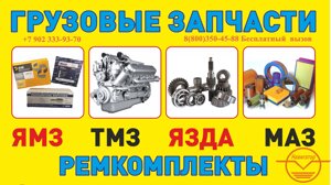 7511-2000006-01 Ремкомплект для ремонта двигателя ЯМЗ-7511.10-06 (общая ГБЦ, упл. фтор)