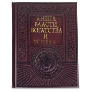 Элитбук Книга власти, богатства и успеха