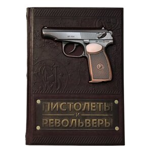 Элитбук Пистолеты и револьверы. Большая энциклопедия