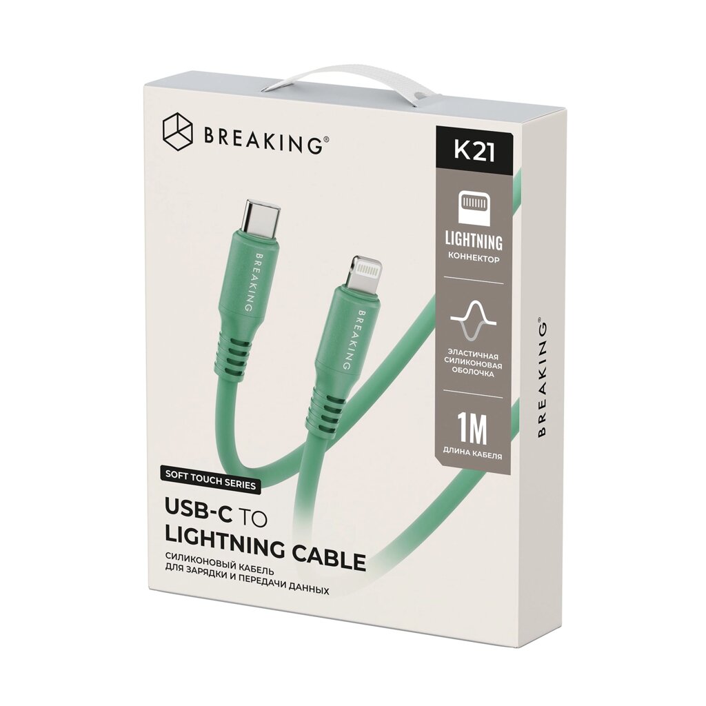 Кабель Breaking Soft Touch K21 TypeC - Lightning 3.0A 27W 1m. силикон (Зеленый) коробка (21355) от компании Медиамир - фото 1