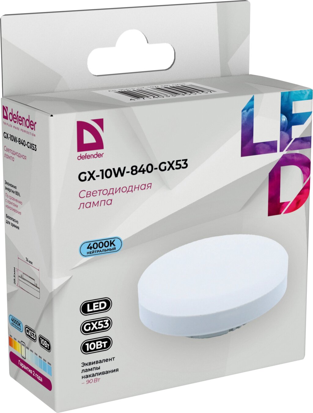 Светодиодная (LED) Лампа DEFENDER GX-10W-840-GX53 таблетка, нейтральный белый (95415) от компании Медиамир - фото 1